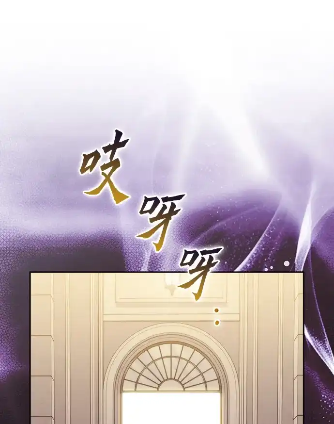 战利品公爵夫人 第68话 第103页