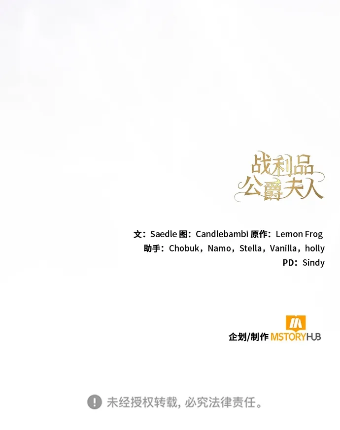 战利品公爵夫人 第68话 第111页