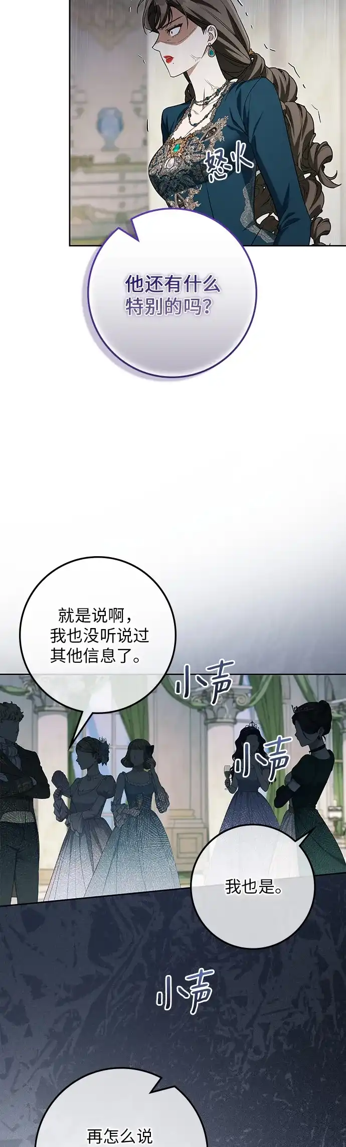 战利品公爵夫人 第68话 第17页