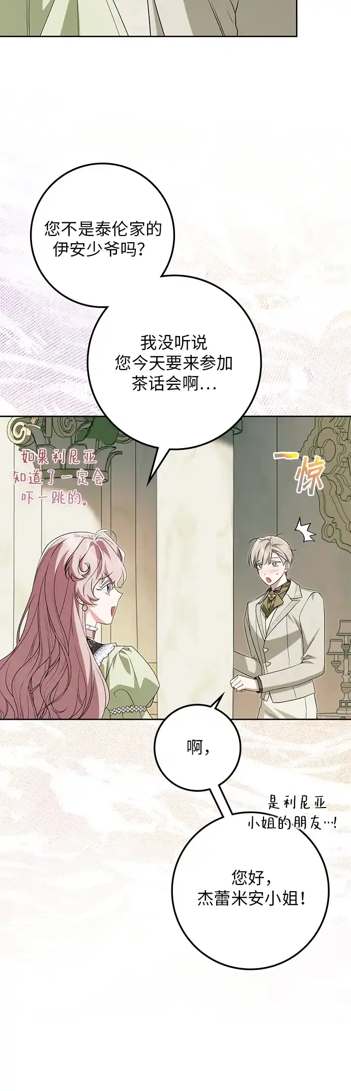 战利品公爵夫人 第68话 第30页