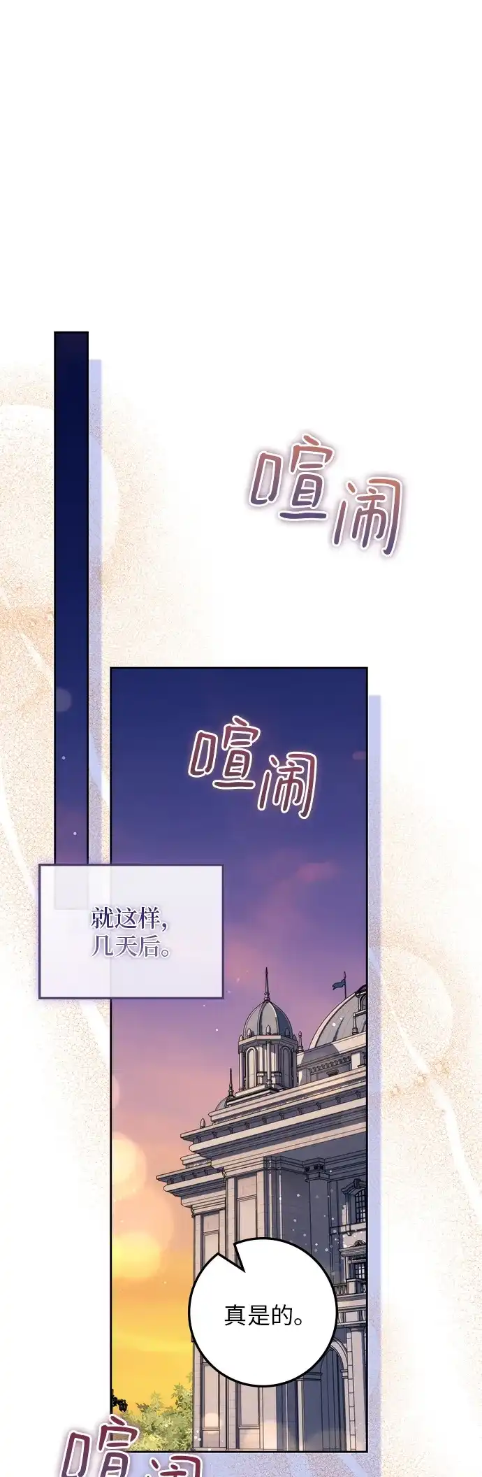 战利品公爵夫人 第68话 第44页