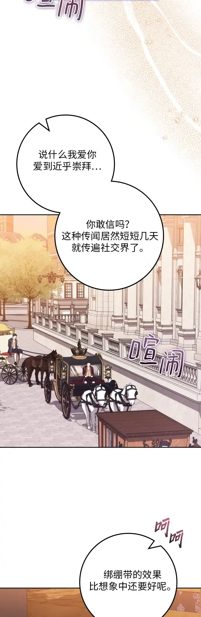 战利品公爵夫人 第68话 第46页