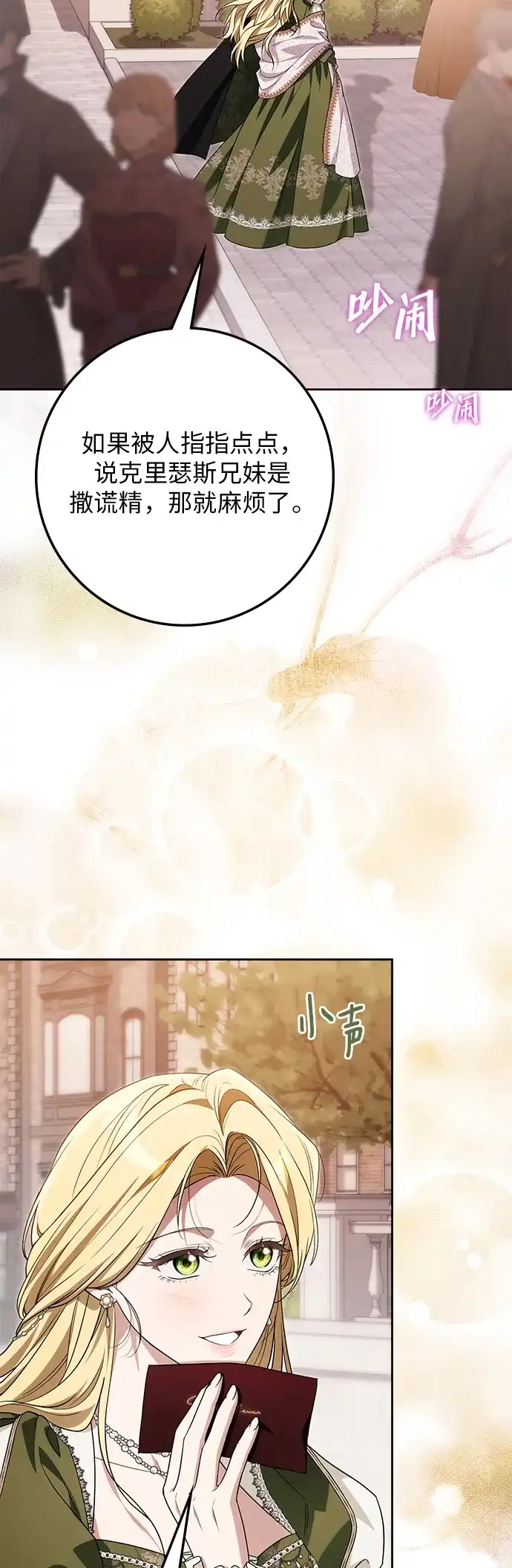 战利品公爵夫人 第68话 第50页