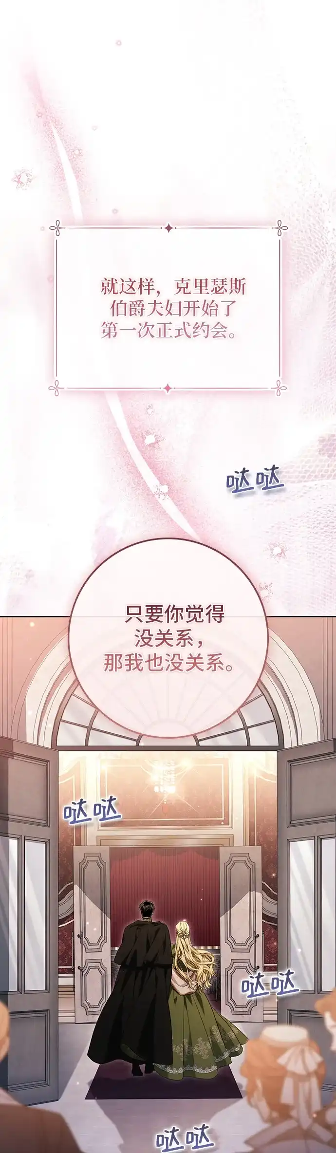 战利品公爵夫人 第68话 第54页