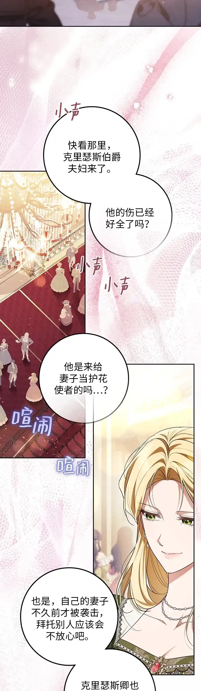 战利品公爵夫人 第68话 第56页
