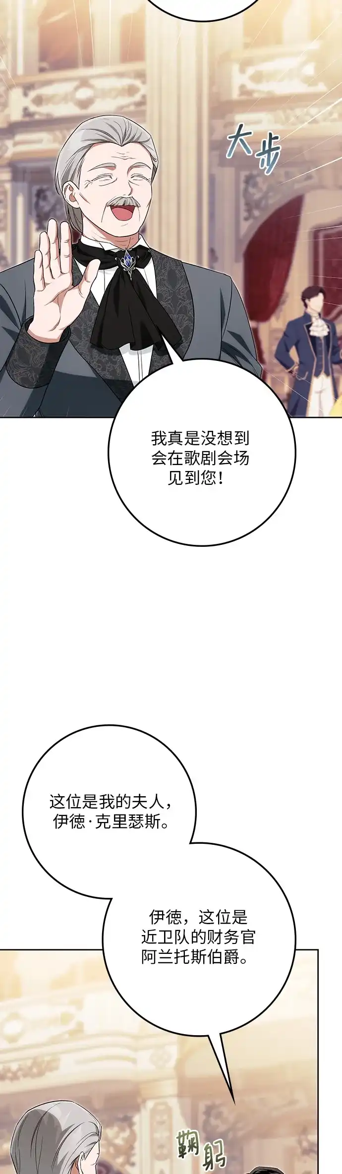 战利品公爵夫人 第68话 第60页
