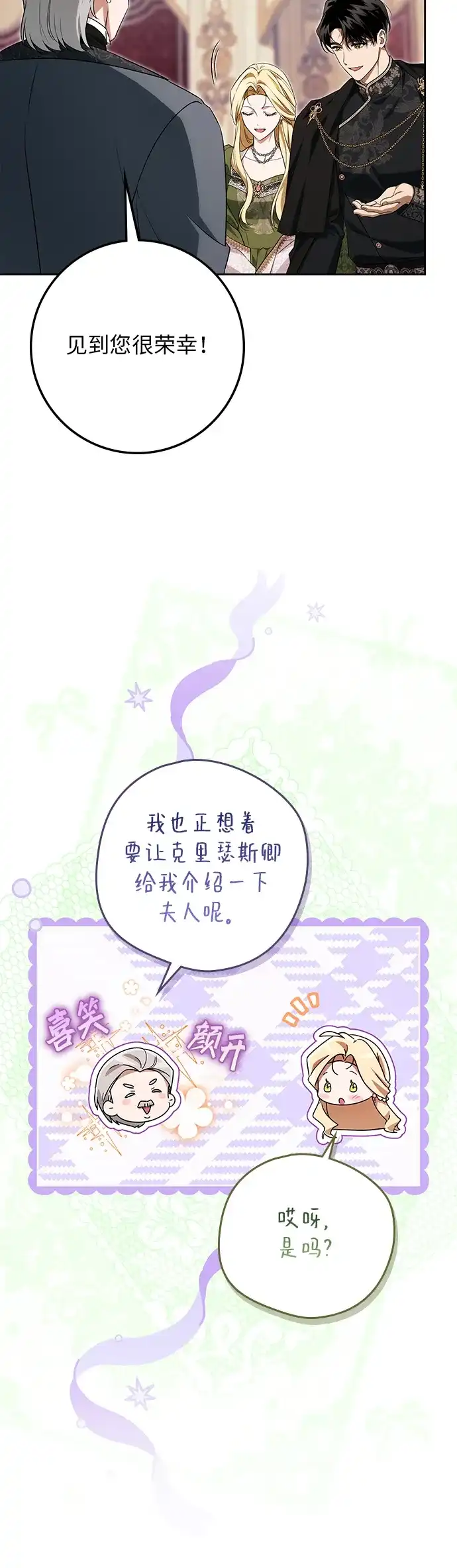 战利品公爵夫人 第68话 第62页