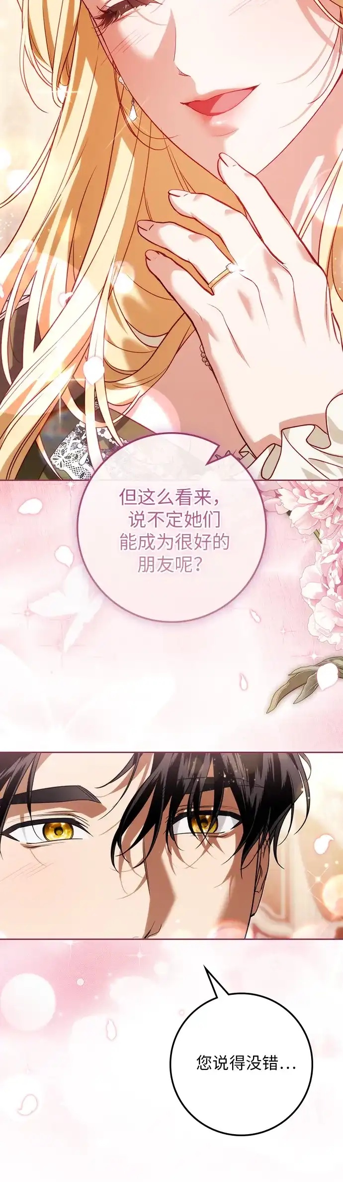 战利品公爵夫人 第68话 第72页