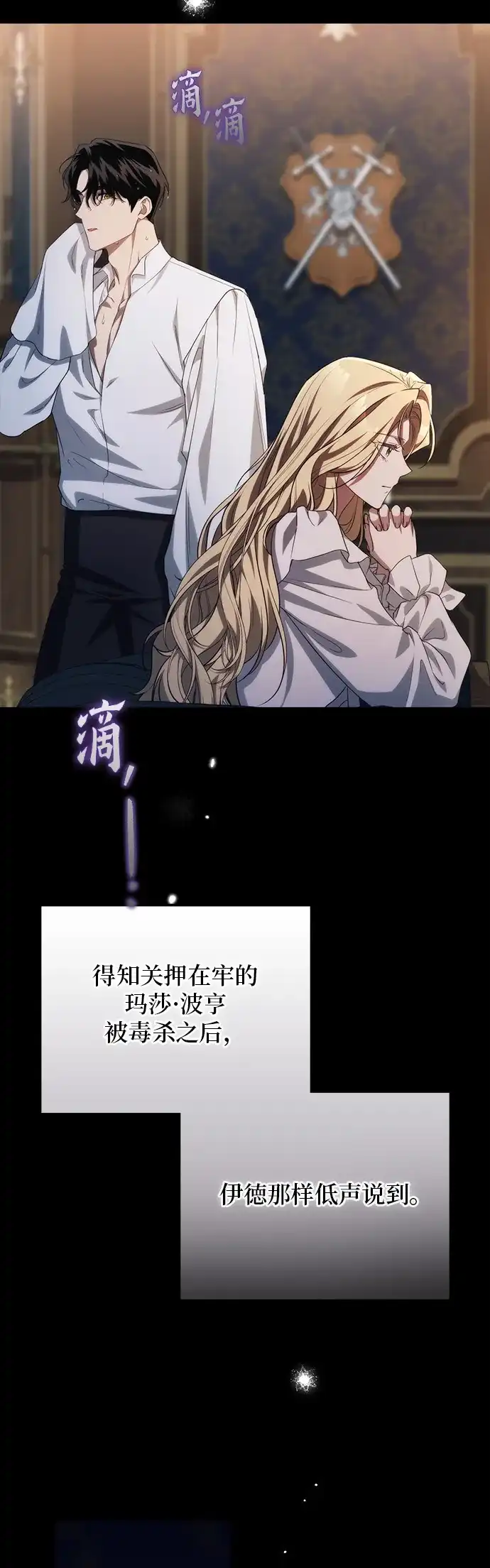 战利品公爵夫人 第68话 第76页