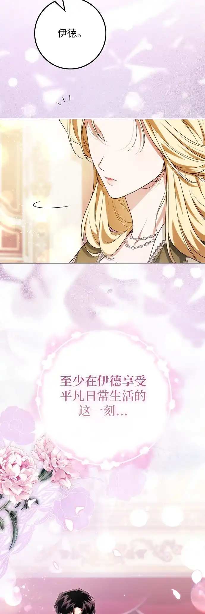 战利品公爵夫人 第68话 第98页