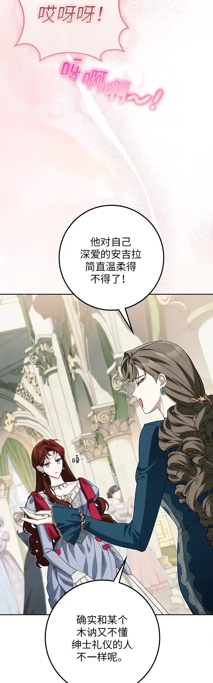 战利品公爵夫人 第68话 第10页
