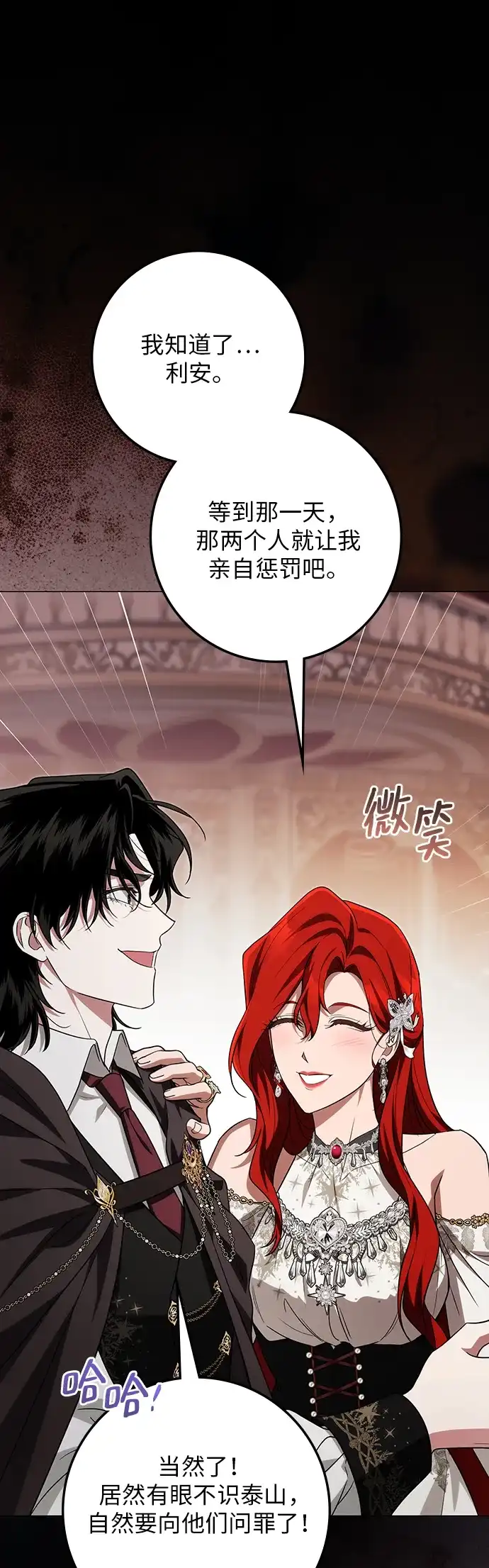 战利品公爵夫人 第69话 第53页