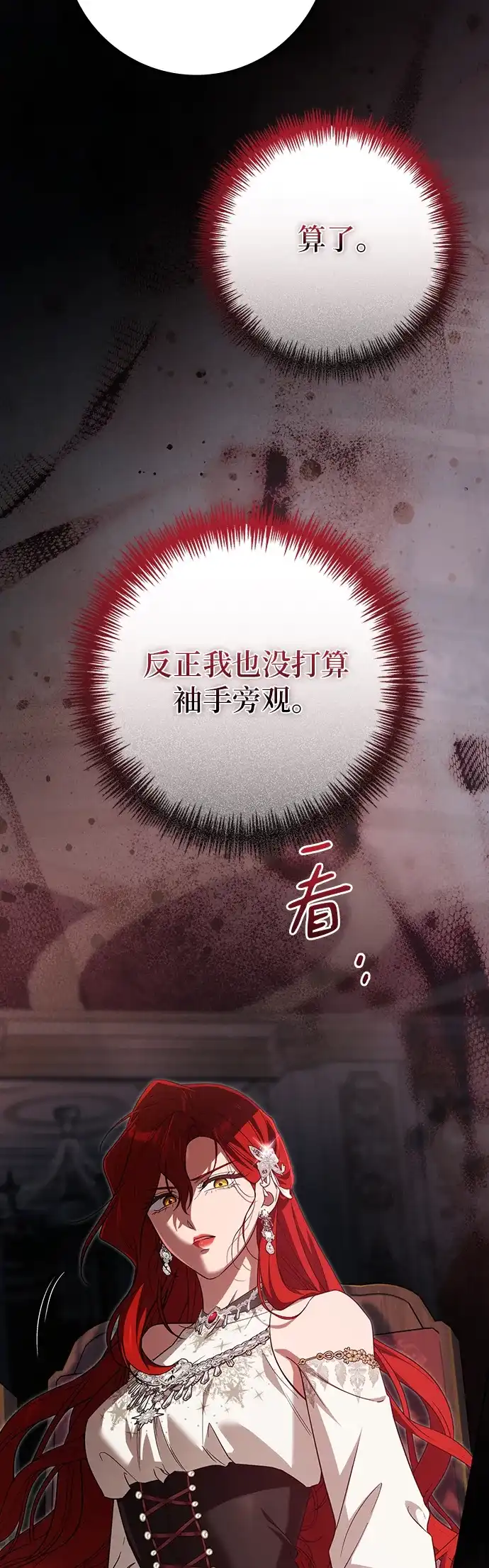战利品公爵夫人 第69话 第55页