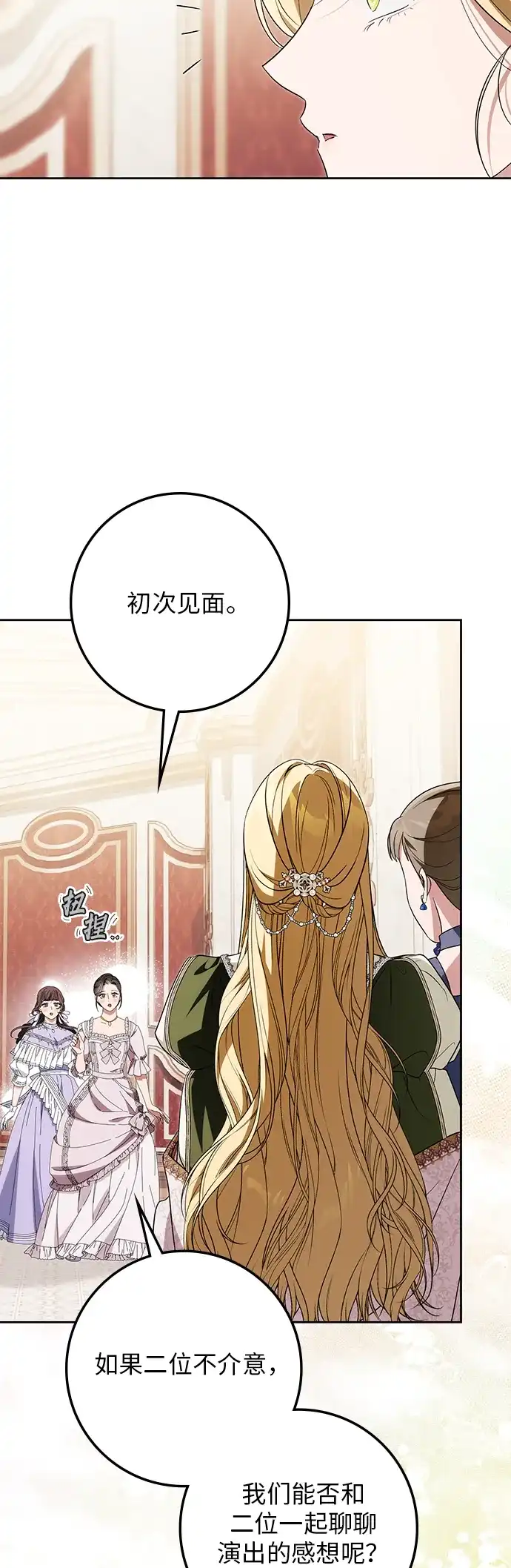 战利品公爵夫人 第69话 第77页