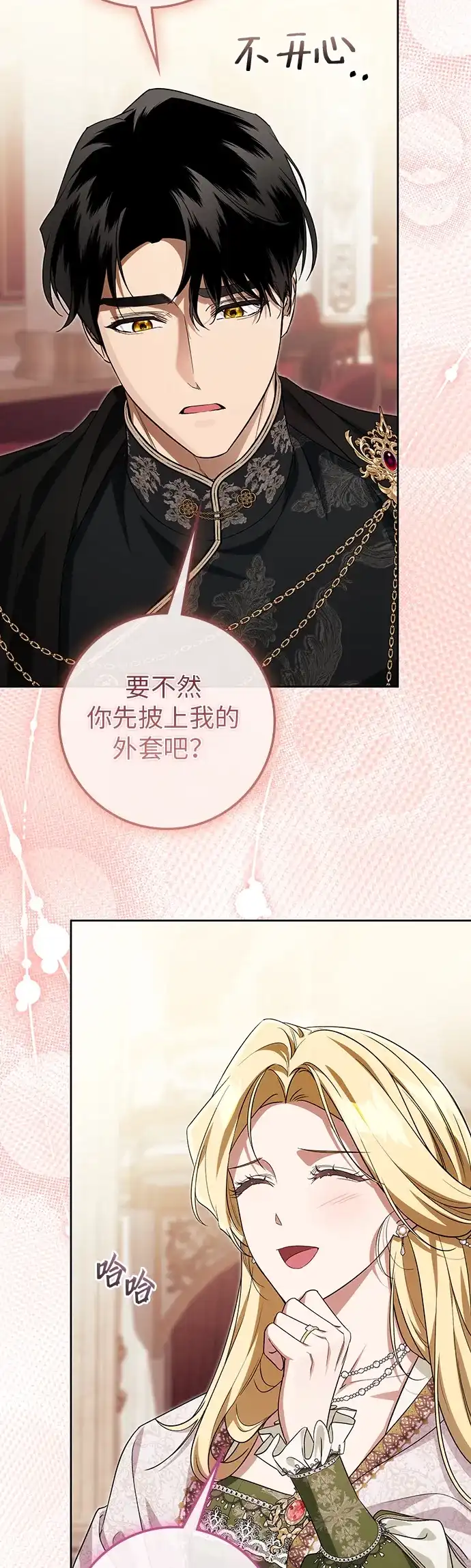 战利品公爵夫人 第69话 第7页