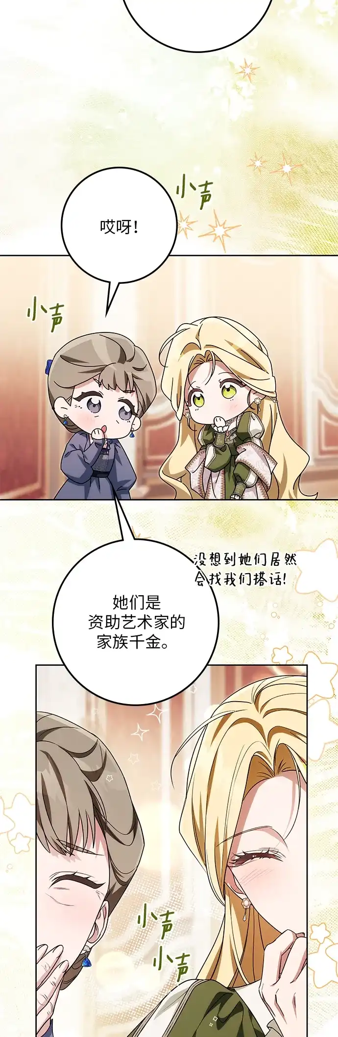 战利品公爵夫人 第69话 第79页