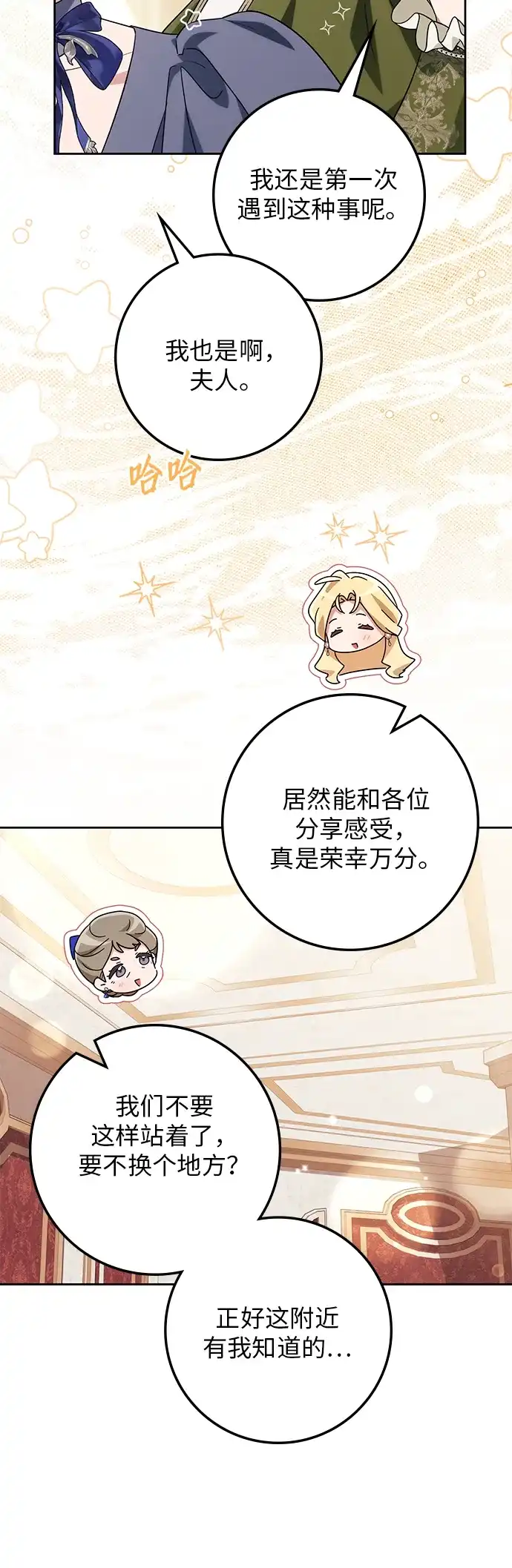 战利品公爵夫人 第69话 第81页