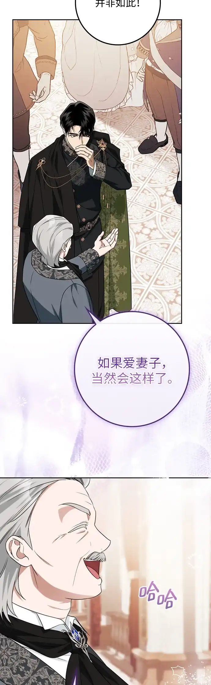 战利品公爵夫人 第69话 第89页
