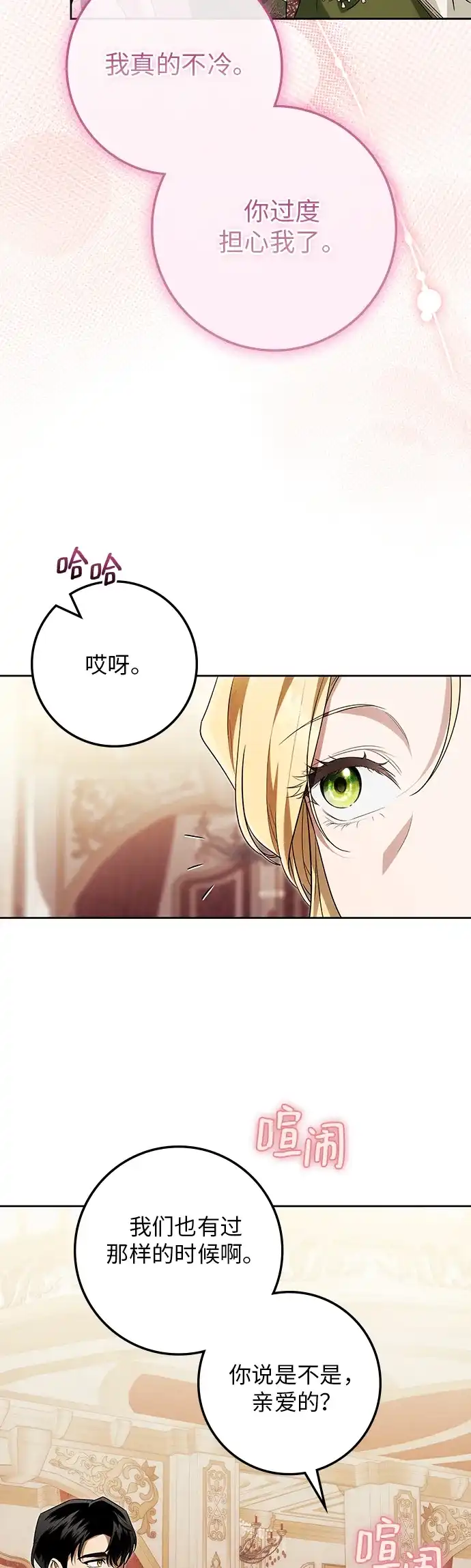 战利品公爵夫人 第69话 第9页