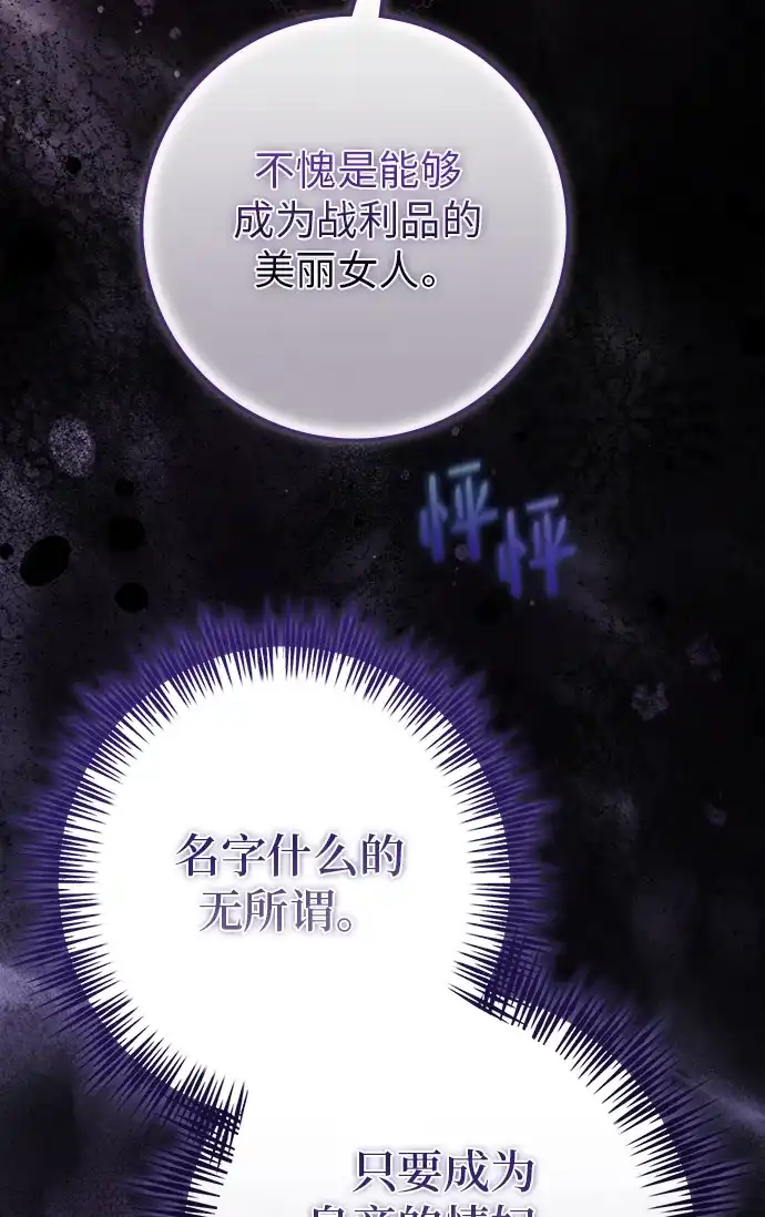 战利品公爵夫人 第69话 第107页