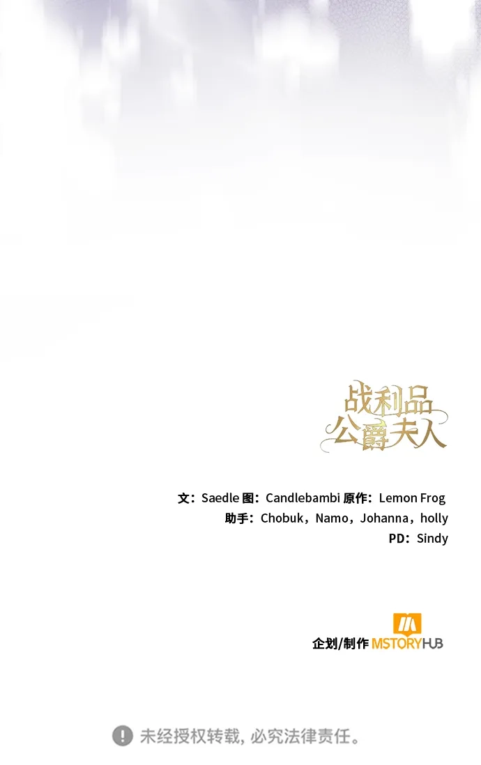 战利品公爵夫人 第69话 第111页
