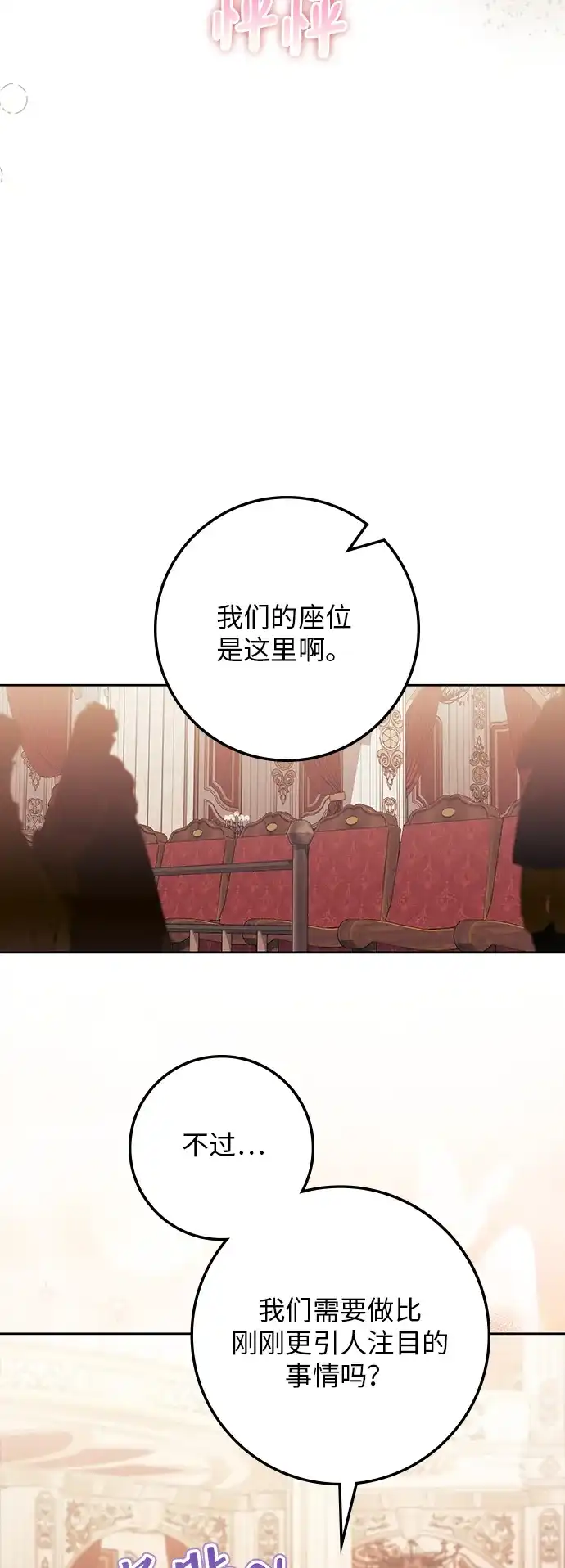 战利品公爵夫人 第69话 第28页