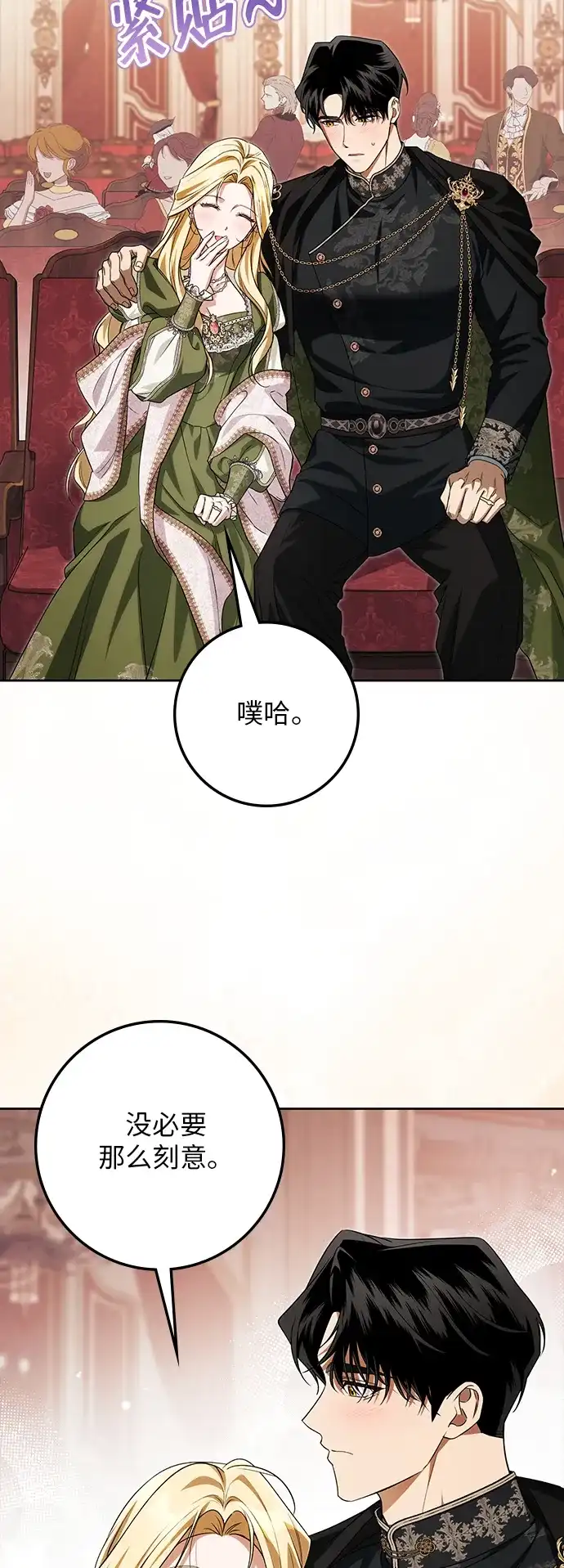 战利品公爵夫人 第69话 第30页