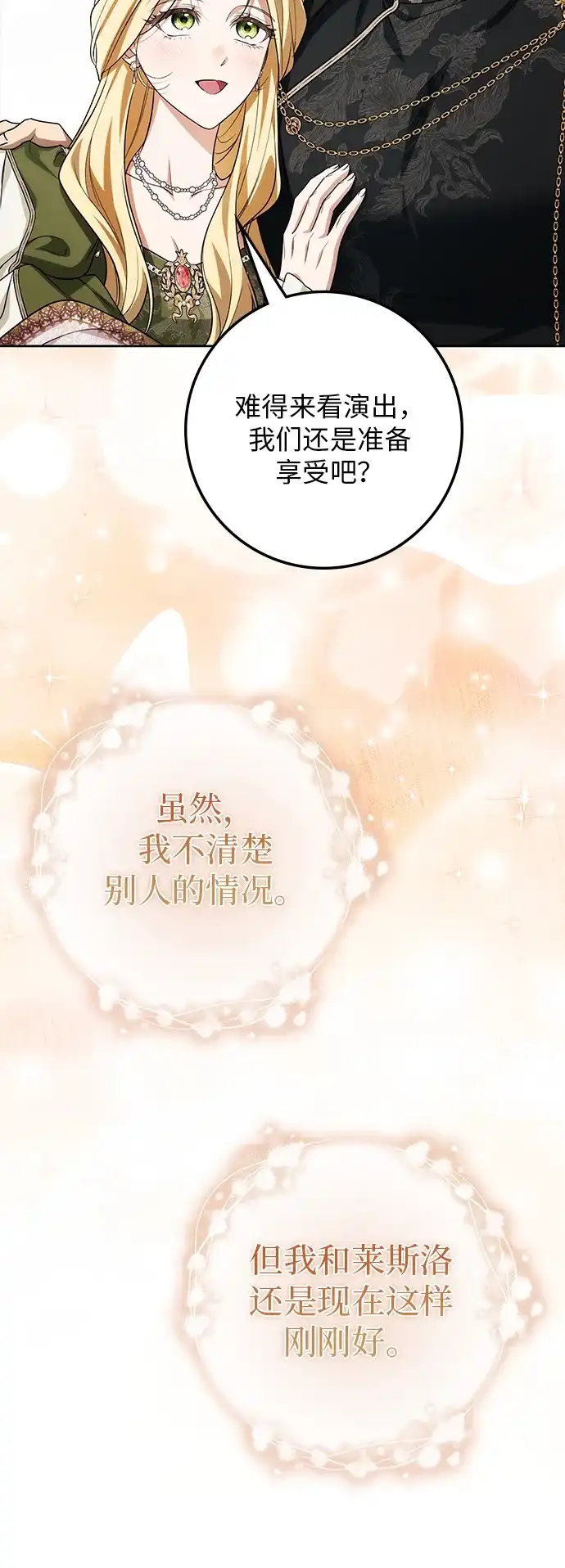 战利品公爵夫人 第69话 第32页