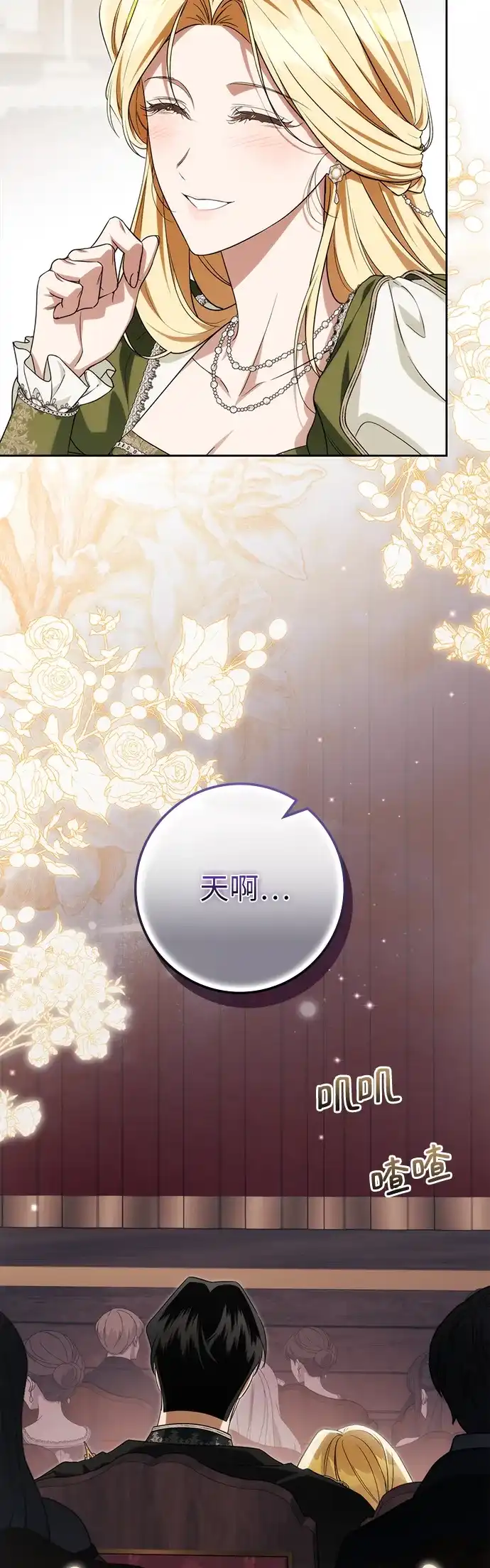 战利品公爵夫人 第69话 第36页