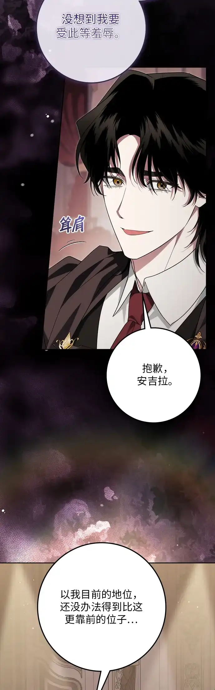 战利品公爵夫人 第69话 第40页