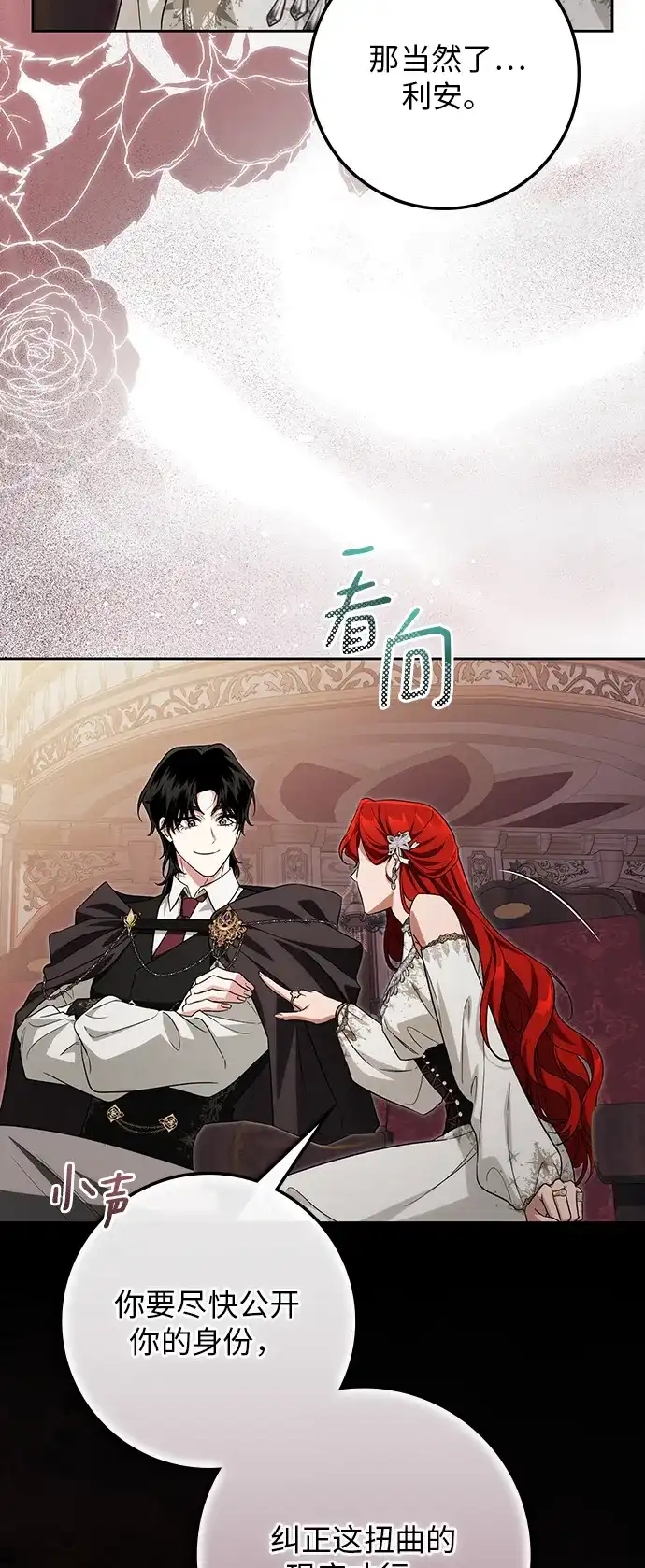 战利品公爵夫人 第69话 第46页