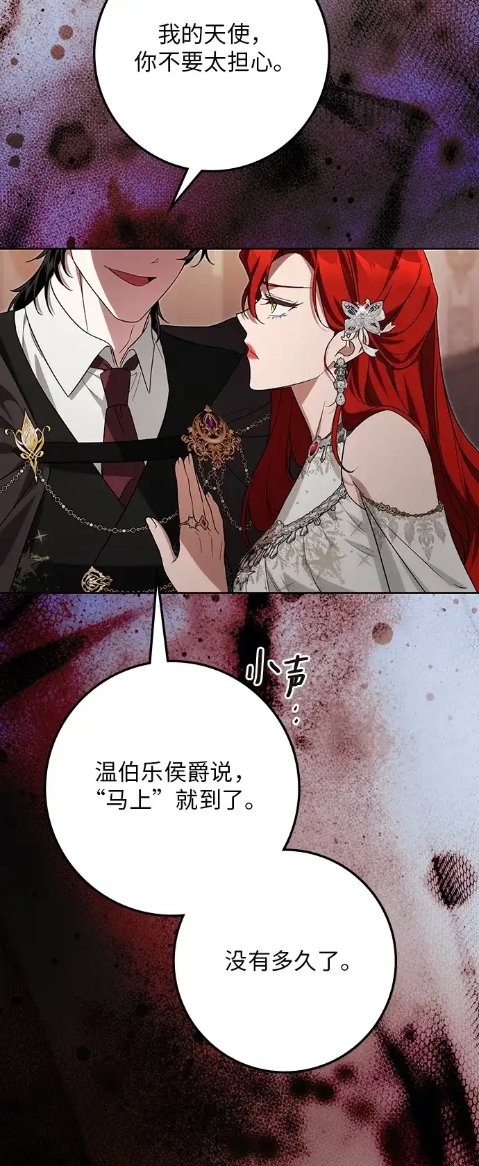 战利品公爵夫人 第69话 第50页