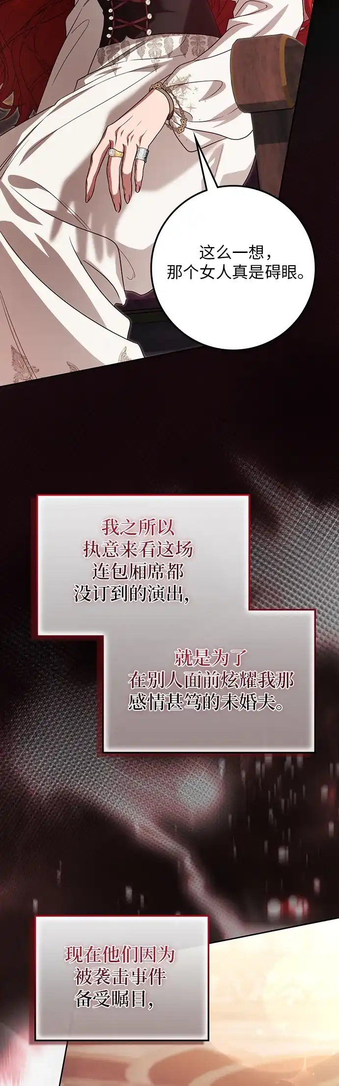 战利品公爵夫人 第69话 第58页