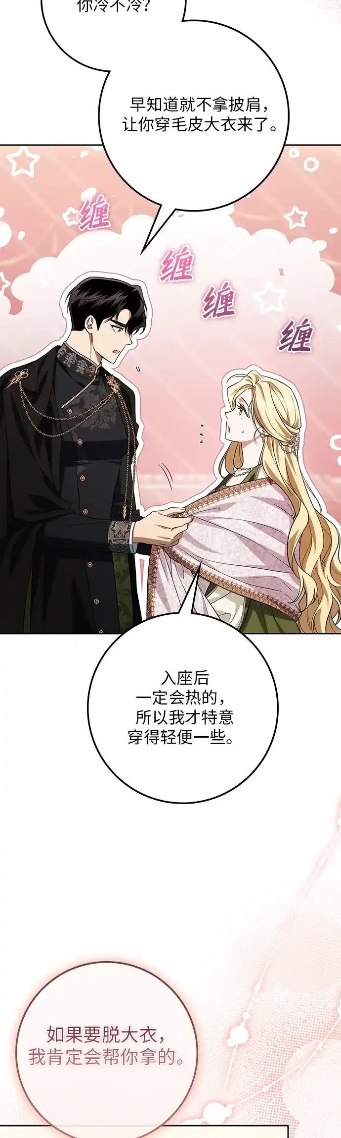 战利品公爵夫人 第69话 第6页