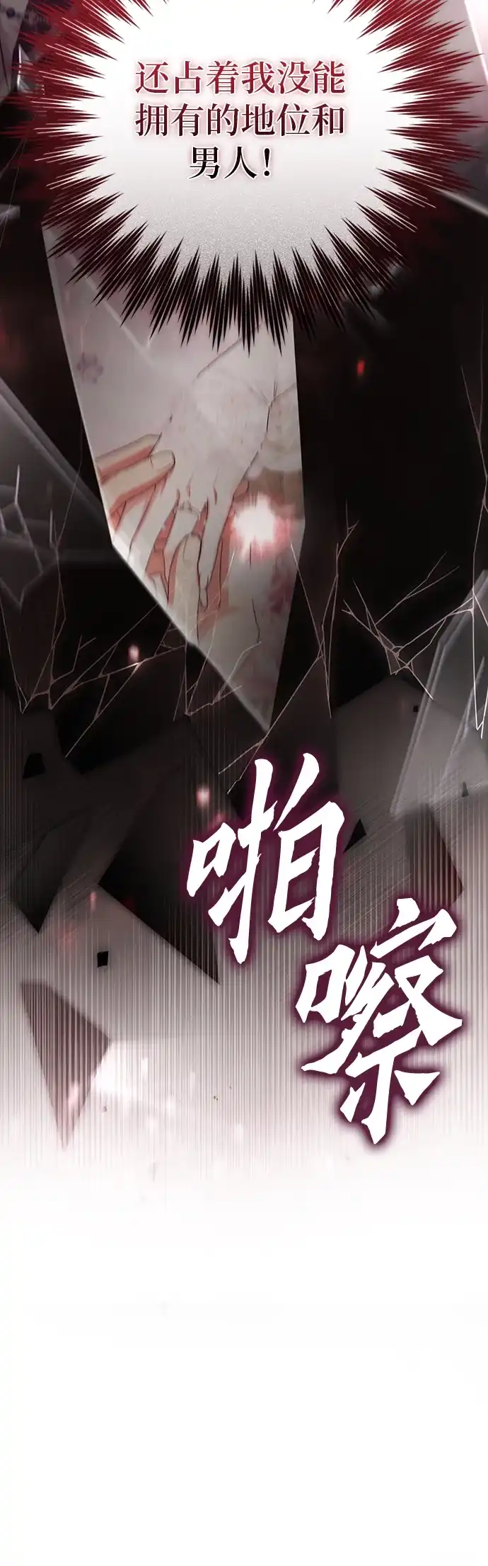 战利品公爵夫人 第69话 第62页