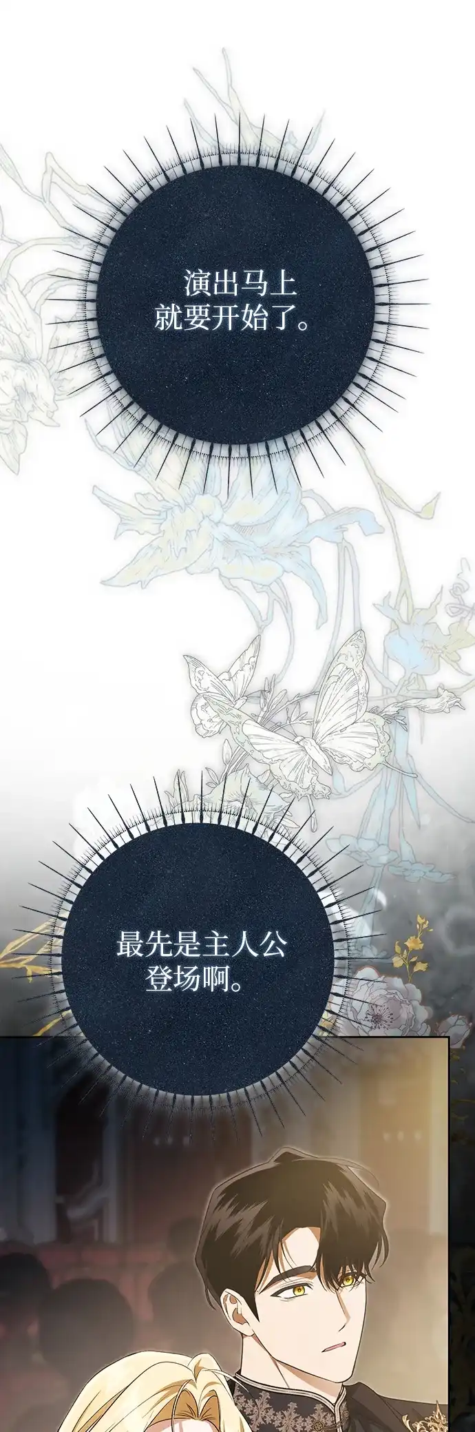 战利品公爵夫人 第69话 第64页