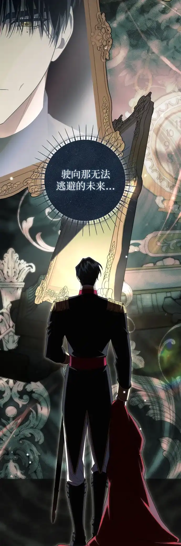 战利品公爵夫人 第69话 第70页