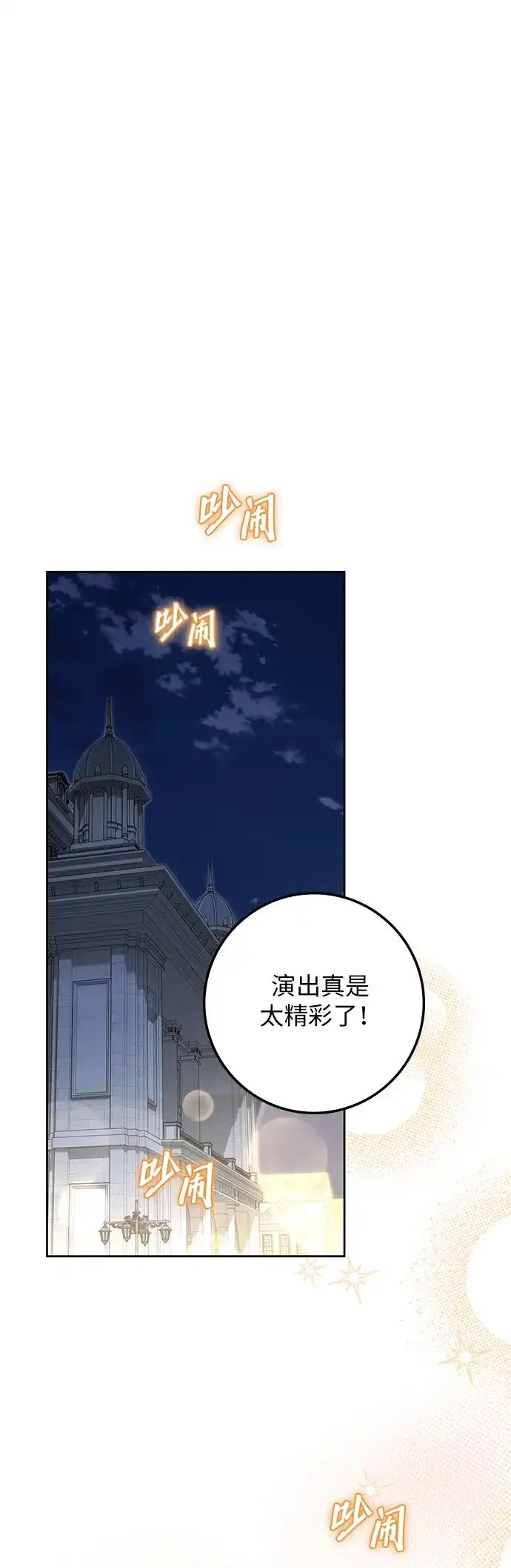 战利品公爵夫人 第69话 第74页