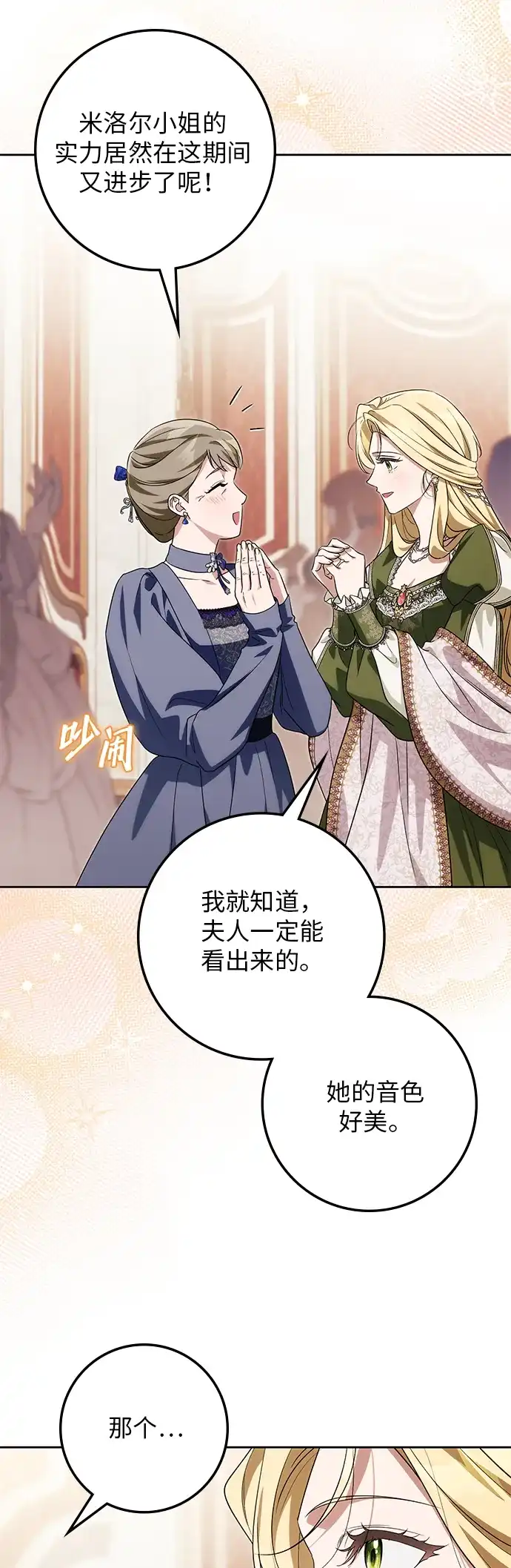 战利品公爵夫人 第69话 第76页
