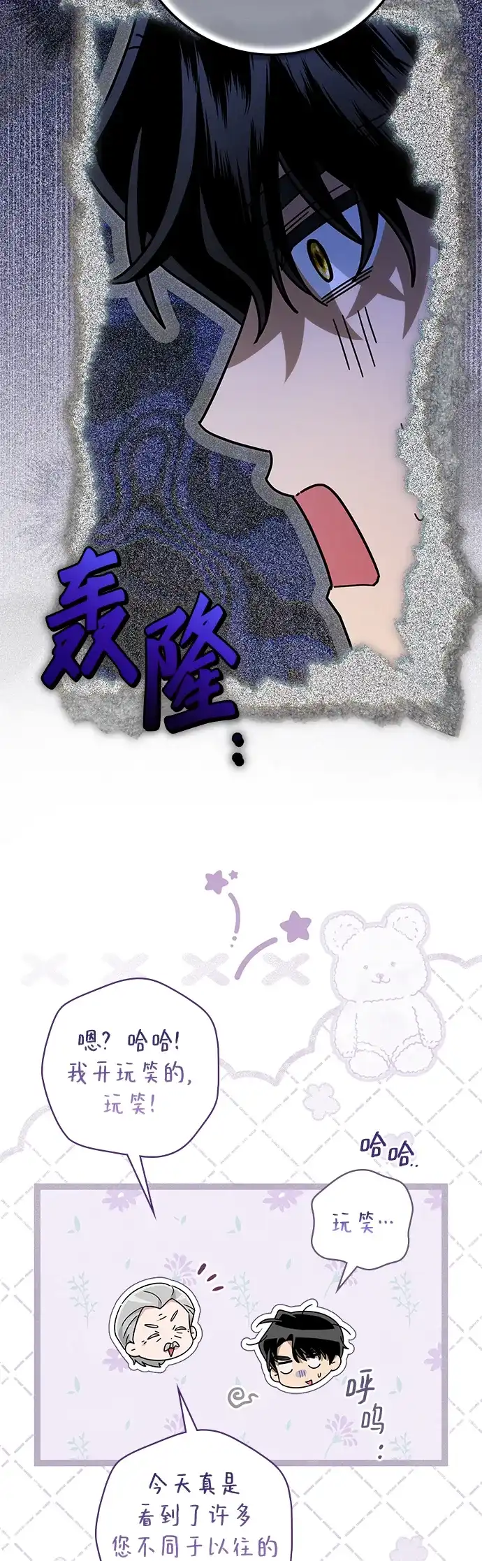 战利品公爵夫人 第69话 第86页