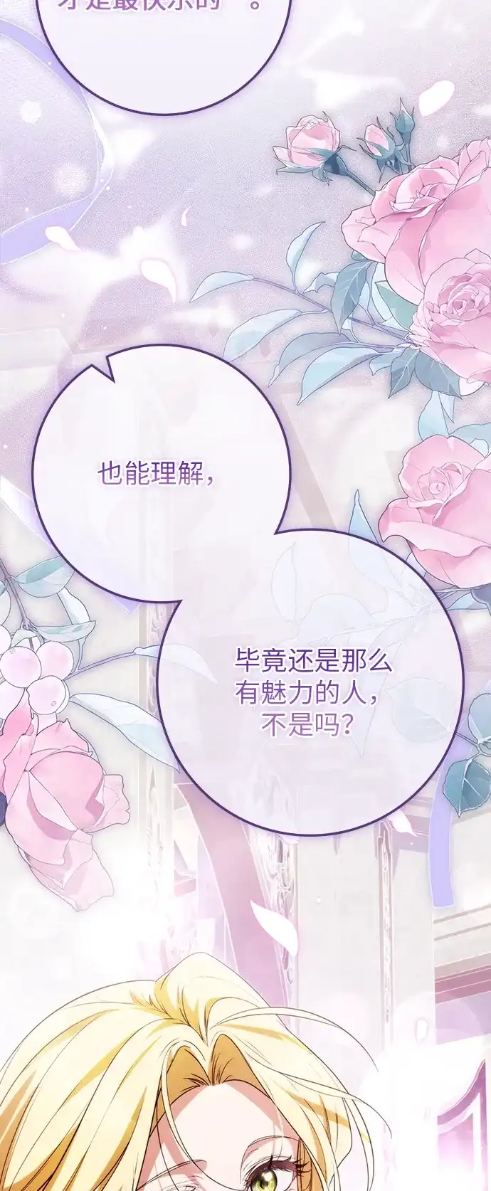 战利品公爵夫人 第69话 第96页