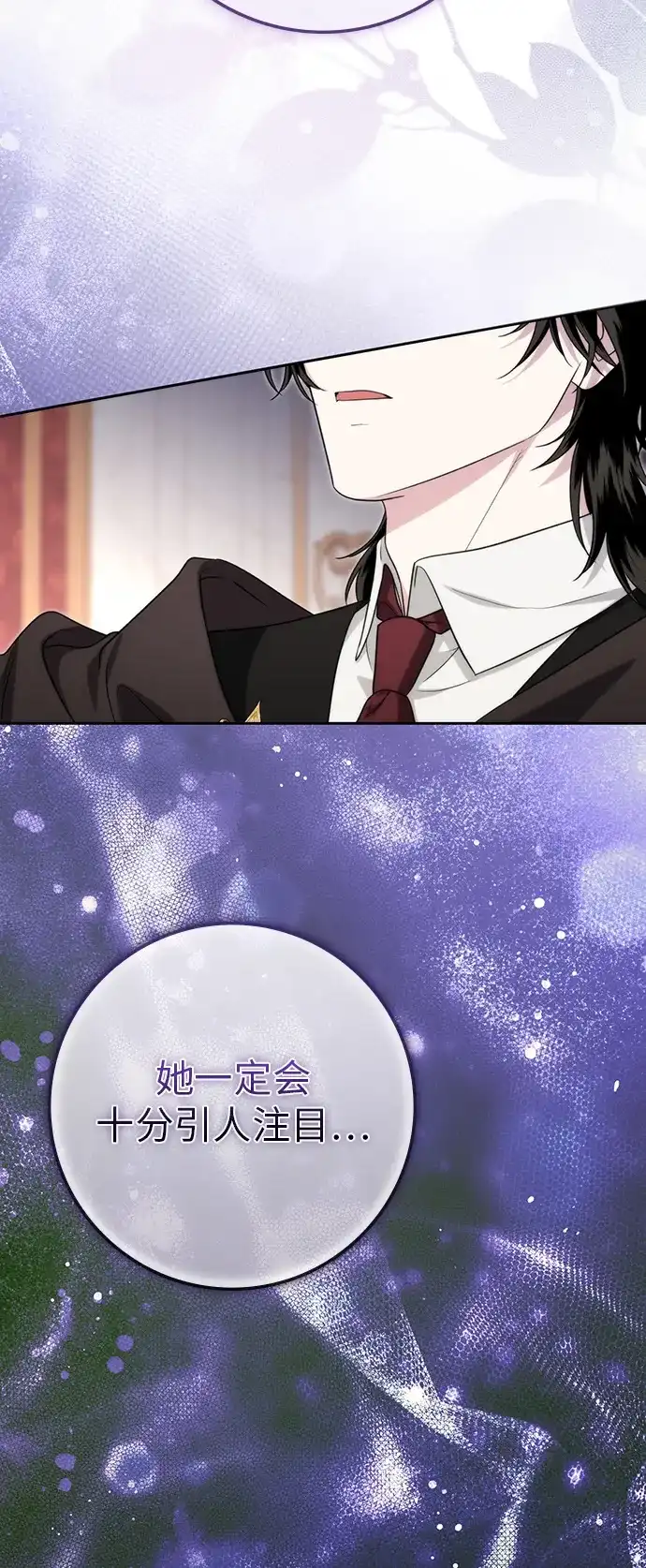 战利品公爵夫人 第69话 第100页