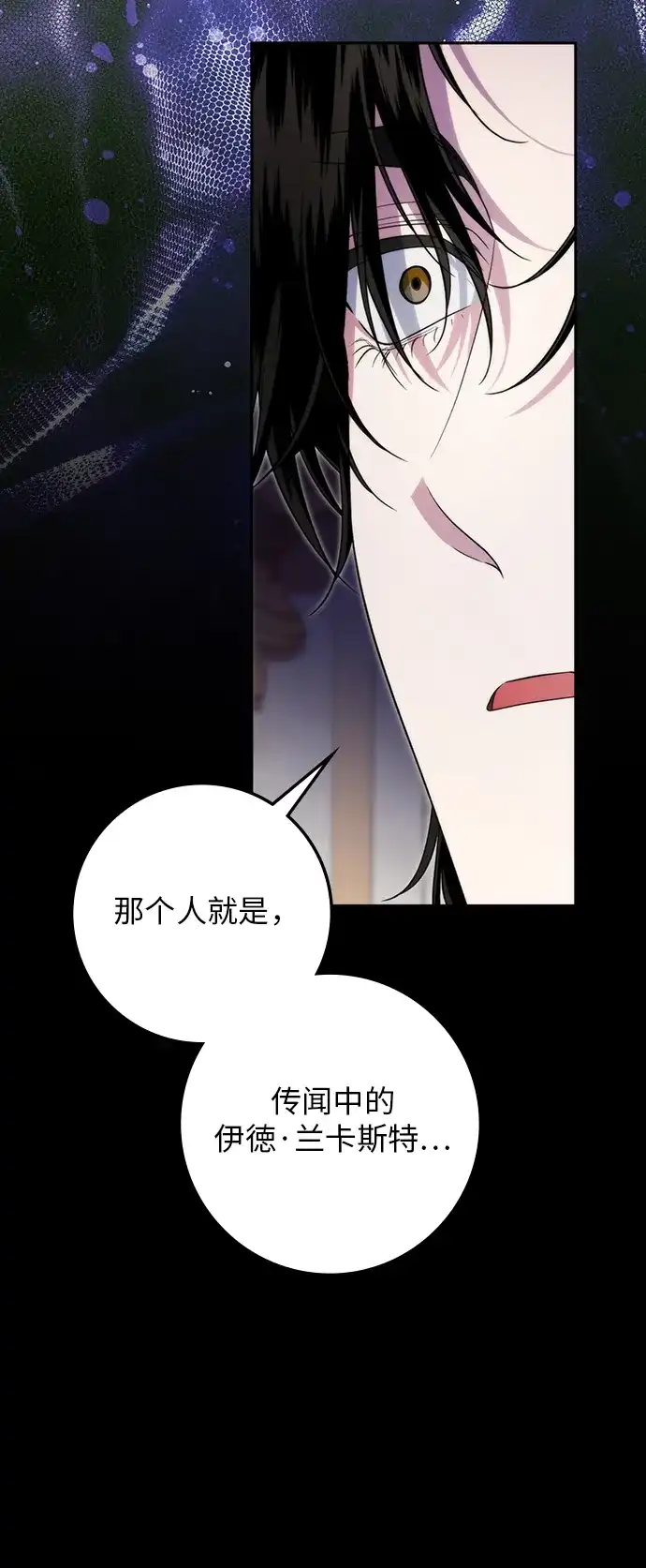 战利品公爵夫人 第69话 第102页