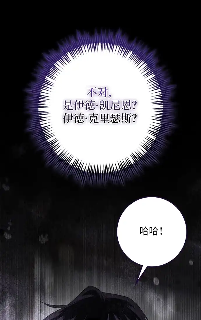 战利品公爵夫人 第69话 第104页