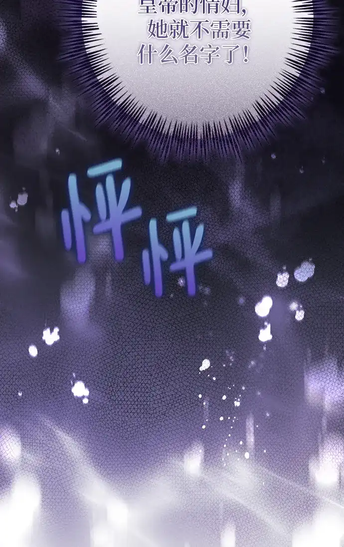 战利品公爵夫人 第69话 第110页