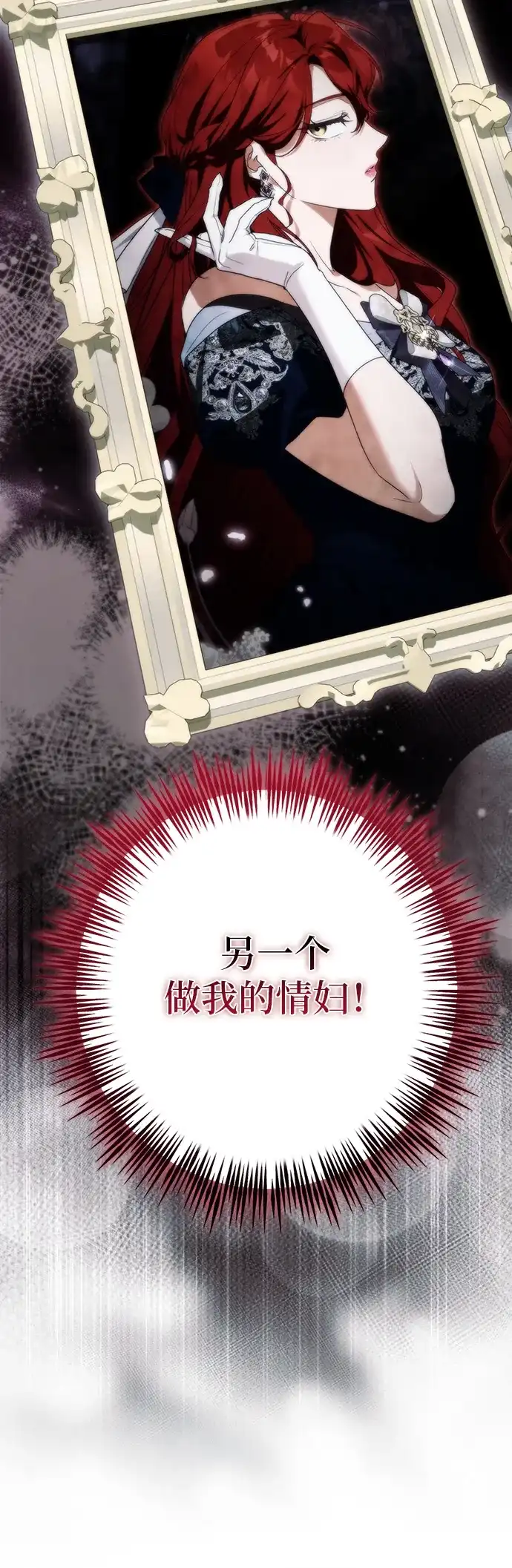 战利品公爵夫人 第70话 第11页