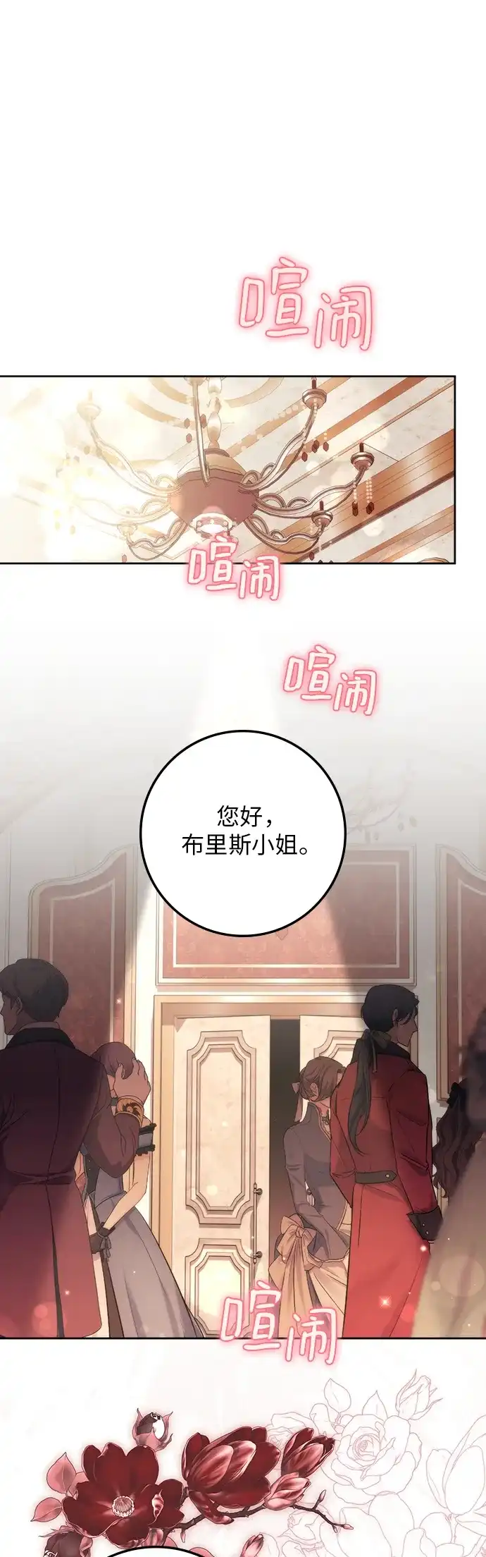 战利品公爵夫人 第70话 第2页