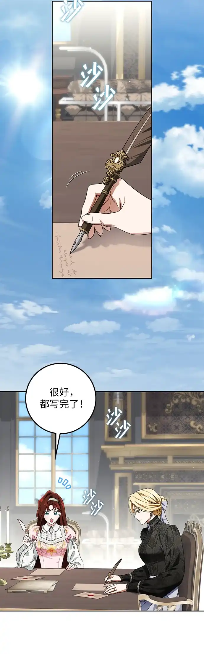 战利品公爵夫人 第70话 第21页