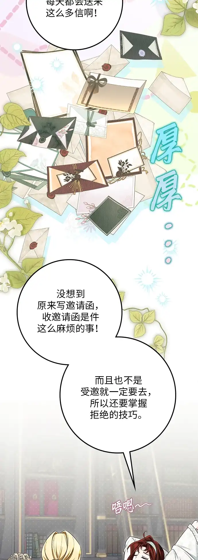 战利品公爵夫人 第70话 第23页