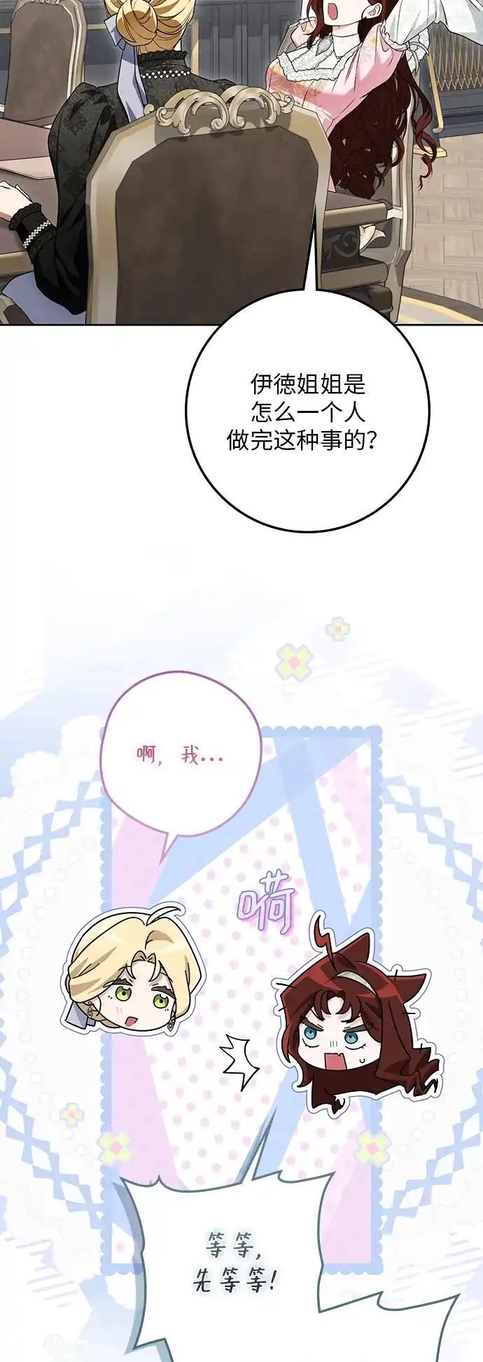 战利品公爵夫人 第70话 第24页